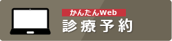 神奈川県相模原市｜診療予約｜ふるかわ歯科クリニック