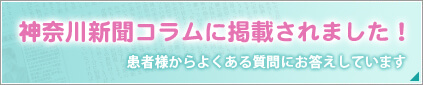 神奈川新聞コラムに掲載されました！