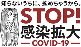 患者様へご協力のお願い